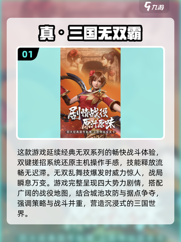 🔥2025必玩三国无双游戏推荐🎉截图2