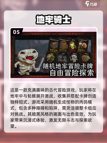 🔥2024必玩！打骷髅手游大盘点💀截图6