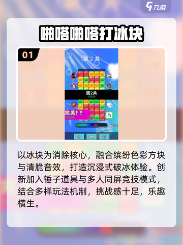 🔥2025最上头打冰块游戏💥截图2