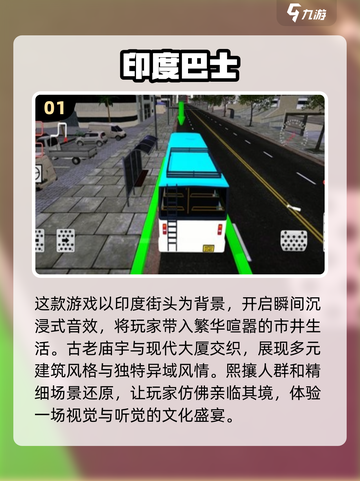 巴士模拟游戏下载📖巴士迷必玩🔥截图2
