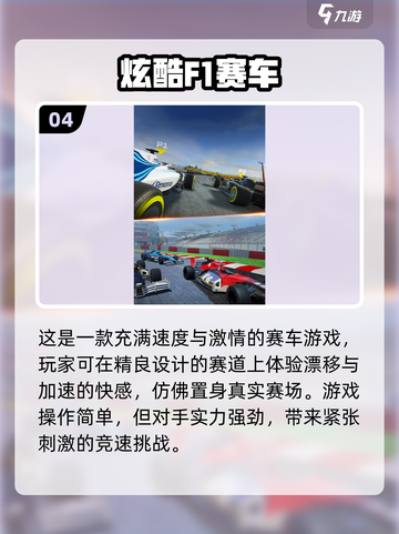 🔥2024必玩F1赛车游戏下载分享🚀截图5