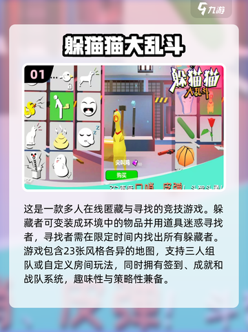 躲猫猫游戏哪里下载？超有趣推荐来啦！🎮👇截图2