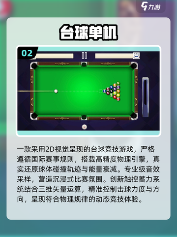 🎱2025最耐玩台球单机神作！免费下载截图3
