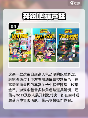 2024必玩🔥跑酷手游推荐💎截图5
