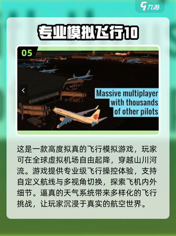 ✈2024必玩！经典3D飞行游戏大盘点🔥截图6