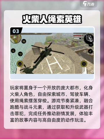 🔥2025必玩火柴人游戏全收录！🎮截图4