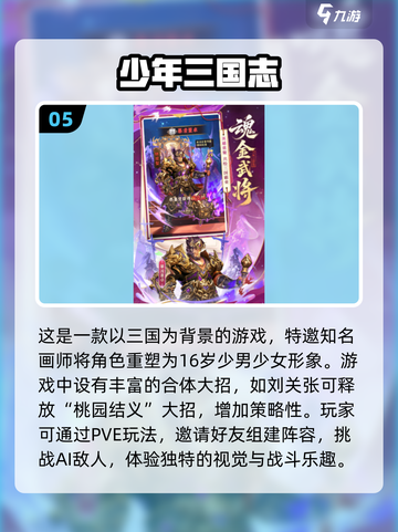 🔥2025必玩！经典2D三国游戏合集🎉截图6