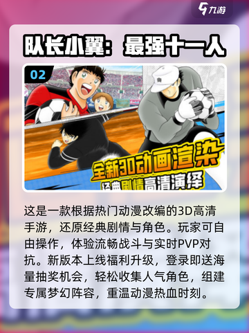 🔥2025超燃足球小将手游推荐⚽🔥截图3