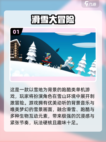 ❄2025免费雪地单机游戏合集！🔥截图2