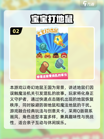 🎯5-12岁亲子游戏合集！2025超好玩手游推荐💖截图3