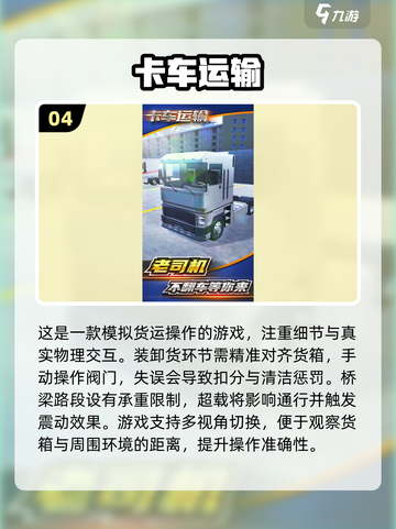 2025十大热门卡车模拟游戏🔥下载推荐🎮截图5