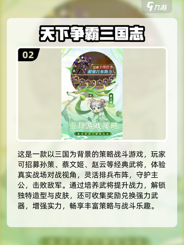 🔥2025卡牌三国手游TOP榜！🎮截图3