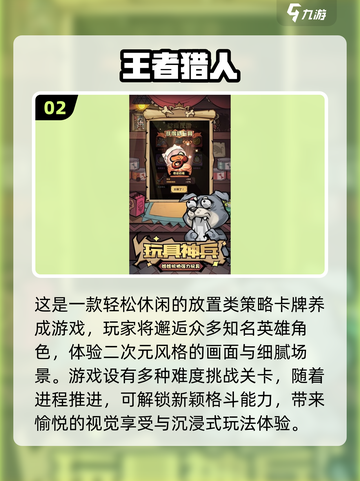 🔥2025必玩！经典猎人游戏排行榜TOP清单🎉截图3