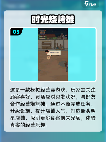 🔥2025最火烧烤摊游戏TOP榜！🍢🔥截图6