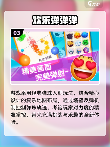 2025最火弹球游戏TOP5🔥趣味推荐！🎮截图4