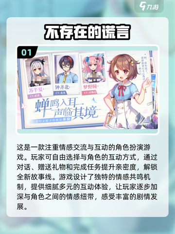 2024必玩🔥10款最新潮Gal手游推荐🎮截图2