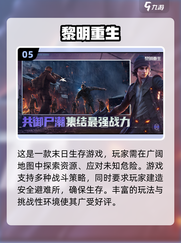 🔥2024末日类游戏排行榜🔥最受欢迎下载推荐🎮截图6