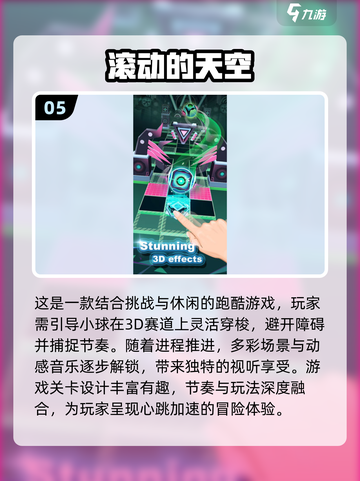 🔥2024必玩！超有趣3D平衡球游戏下载推荐🎉截图6