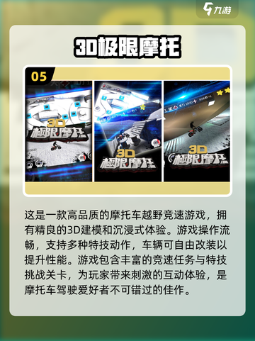 🔥2025最受欢迎的越野摩托游戏🔥经典前五等你来战！截图6