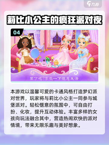 👑莉比小公主系列游戏推荐！2025必玩公主游戏大🔥截图5