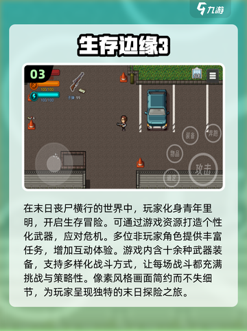 2024必玩🔥像素生存游戏排行💎截图4
