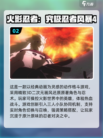 🔥2025必玩！经典火影忍者游戏大全✨截图3