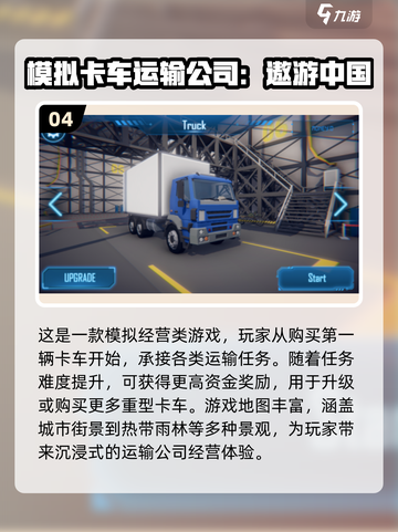 🔥2024必玩卡车模拟驾驶游戏推荐🎮截图5
