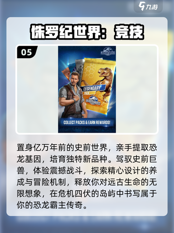 🦖2025最火侏罗纪游戏TOP5截图6