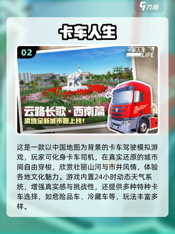 🔥2025最火卡车游戏！联机驾驶爽翻天🎮截图3