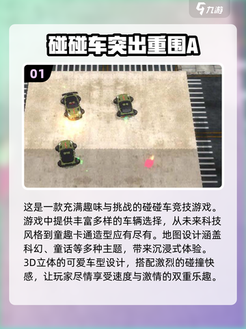 💥2024必玩！高质量3D碰碰车小游戏合集🎉截图2