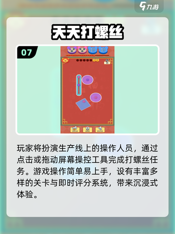 🔥2025打螺丝游戏排行新鲜出炉！🎮截图8