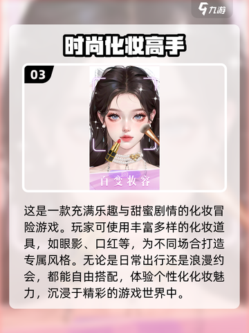 2025最🔥女生化妆装扮游戏TOP5✨截图4