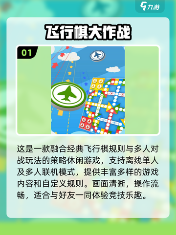 🎲2025超火飞行棋游戏推荐！好玩到停不下来截图2