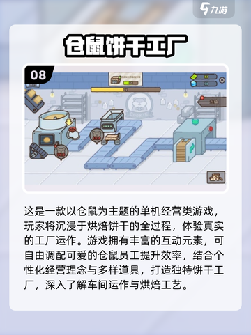 🐹🔥2025最火啮齿类动物游戏TOP榜！截图9