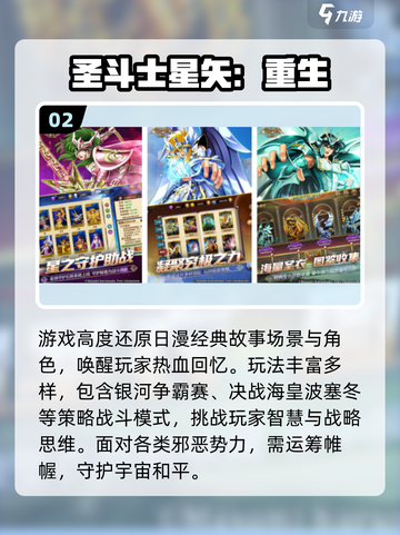 🔥2025日漫手游TOP榜！圣斗士游戏下载来袭💥截图3