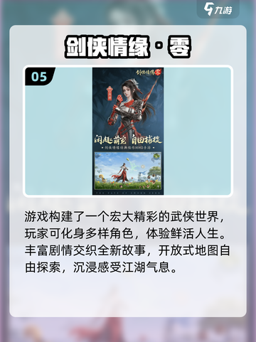 🔥2025最火武侠网游TOP榜💥截图6