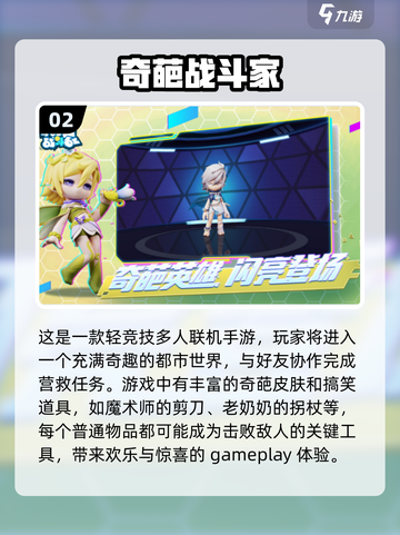 🔥2024好友联机手游大盘点，和朋友一起玩超 fun！🎮截图3