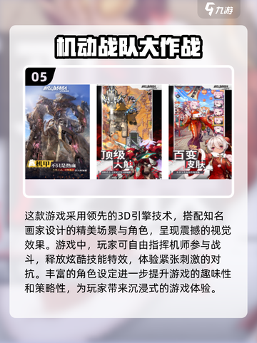 🔥2025年必玩的经典机动游戏大全💥截图6