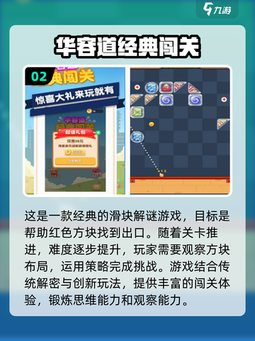 🔥2025最🔥华容道游戏推荐🎉高人气榜单TOP截图3