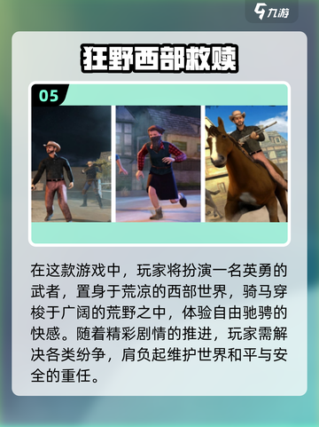 🤠西部牛仔枪战手游TOP榜！2025必玩🔥截图6