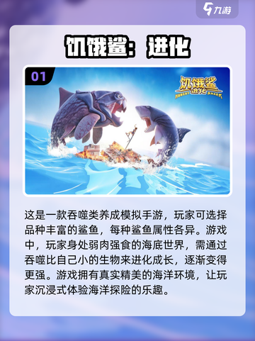2024必玩捕捉鲨鱼手游🔥超有趣🎮截图2