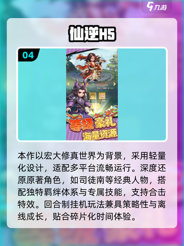 2025必玩仙侠手游🔥超耐玩推荐！✨截图5