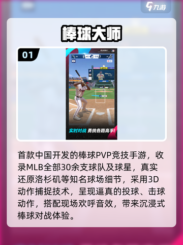 ⚾2025超好玩棒球游戏TOP榜💥截图2