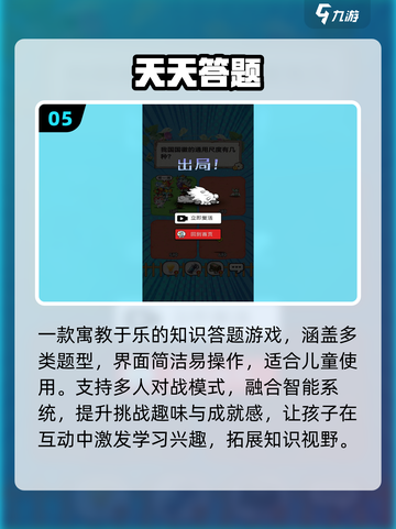 🔥2025最火知识游戏TOP5💥截图6