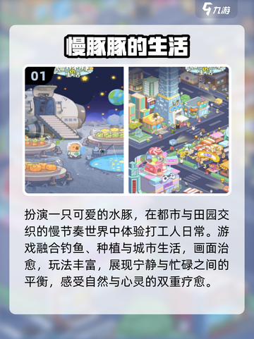 ✨2025最治愈小游戏TOP榜🔥截图2