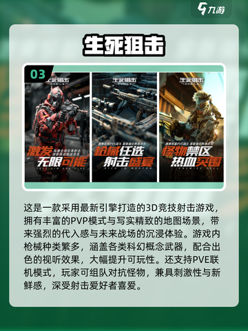 🔥2025枪战游戏TOP榜💥爽玩推荐🎮截图4