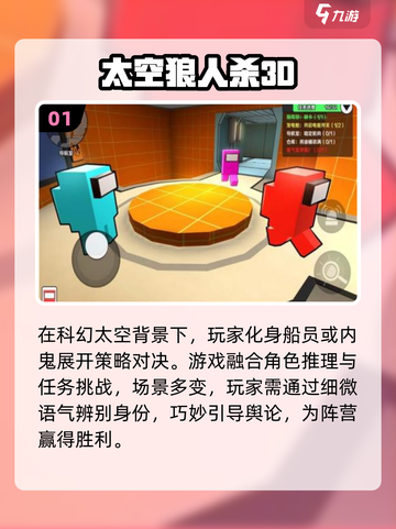2025🔥太空狼人杀TOP5推荐🎮烧脑神作来袭！🚀截图2