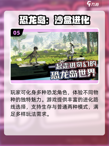 🦖2025必玩恐龙游戏合集！🔥超刺激体验等你来截图6