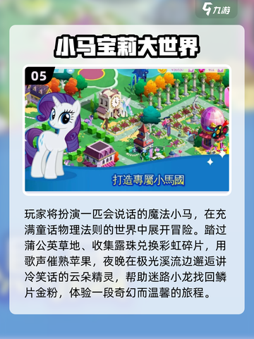 🔥2025小马宝莉游戏TOP榜🐎必玩神作汇总！截图6