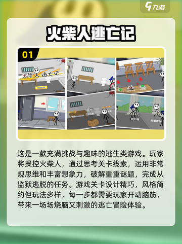 🔥2023超好玩火柴人逃亡游戏推荐🎉截图2